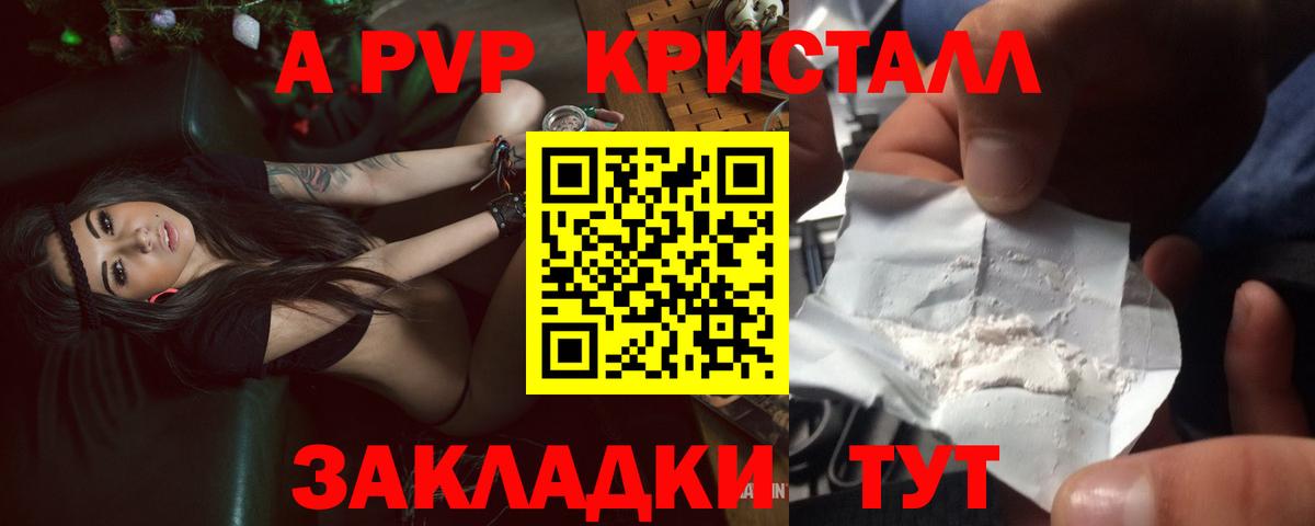 Альфа ПВП Crystall  Вход с VPN  A-PVP крисы CK  Нурлат 