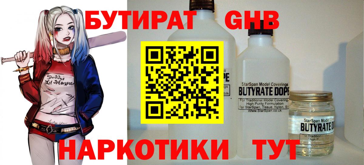 Бутират жидкий экстази  Вход с VPN  Нурлат 
