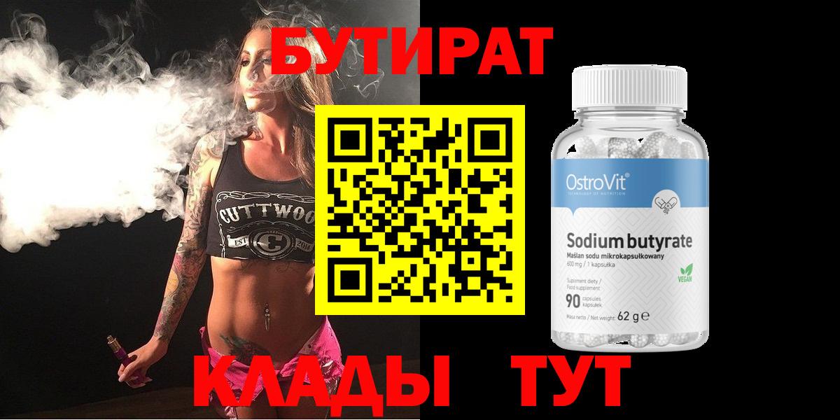 Бутират оксибутират Нурлат