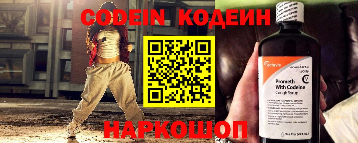 Codein напиток Lean (лин) Нурлат