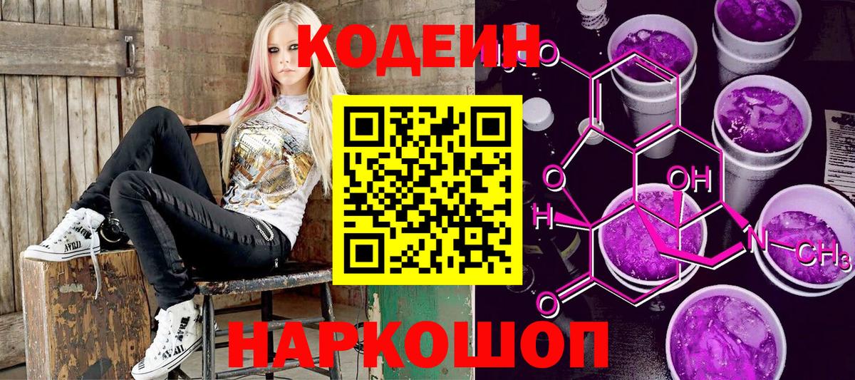 Кодеиновый сироп Lean напиток Lean (лин)  Вход с VPN  Нурлат 
