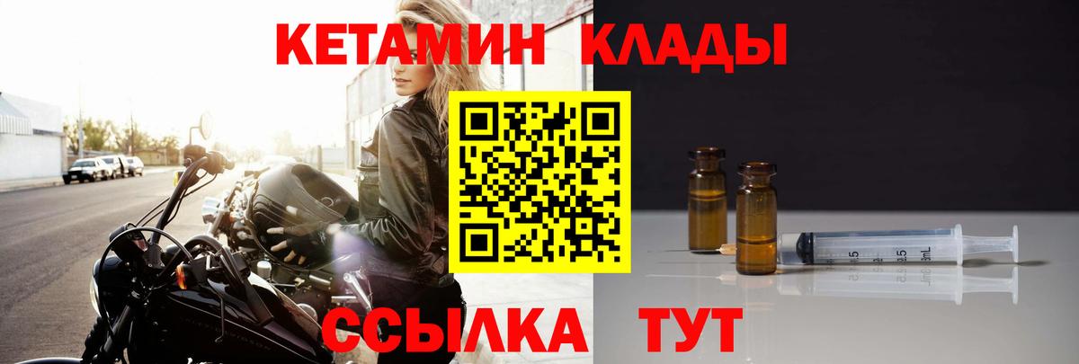 КЕТАМИН ketamine  Вход с VPN  Нурлат 